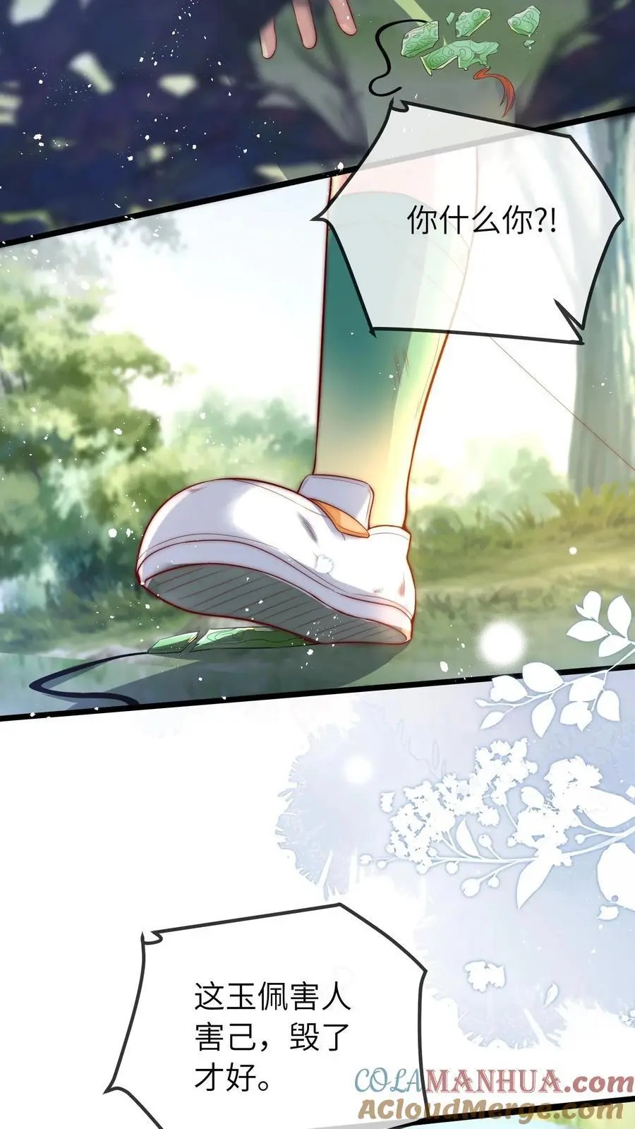 第68话 二哥不会死了 第3页
