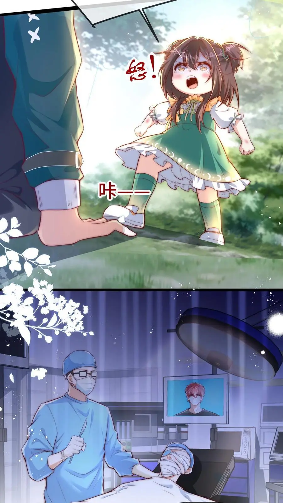 第68话 二哥不会死了 第4页