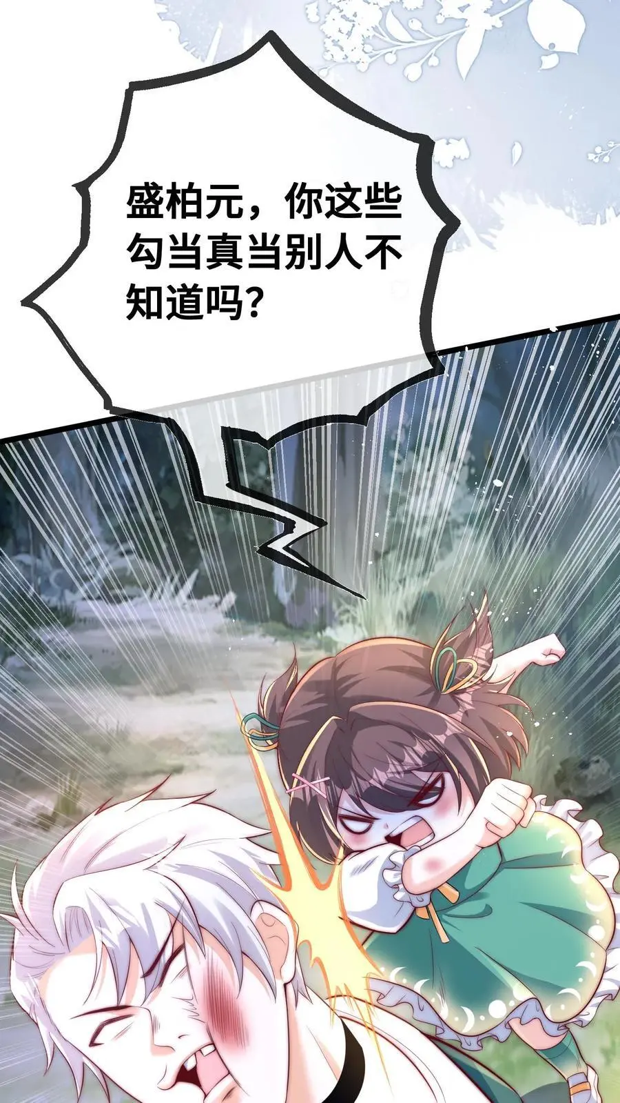第68话 二哥不会死了 第6页