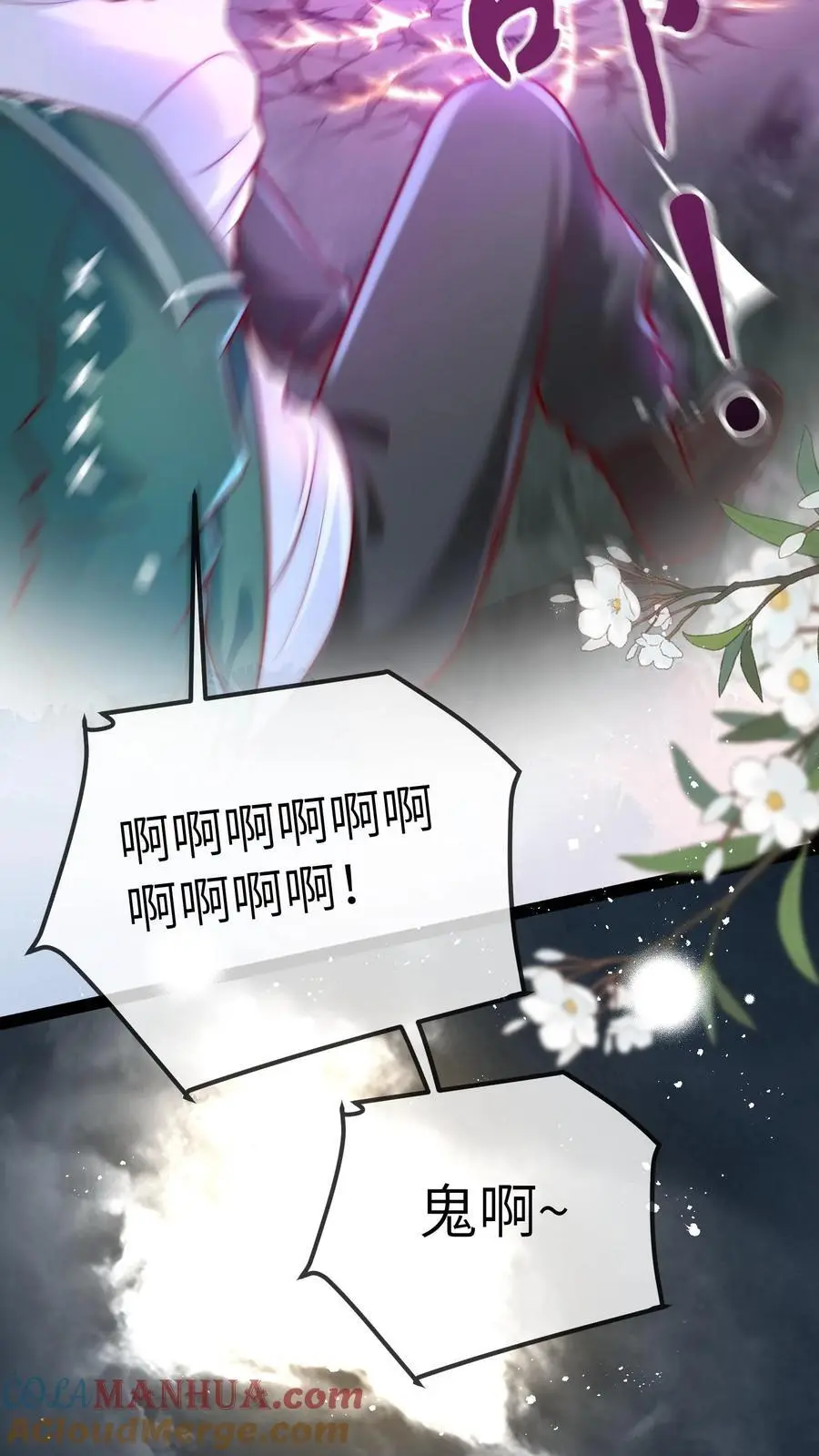 第68话 二哥不会死了 第11页