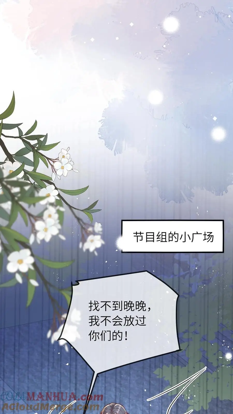 第68话 二哥不会死了 第17页