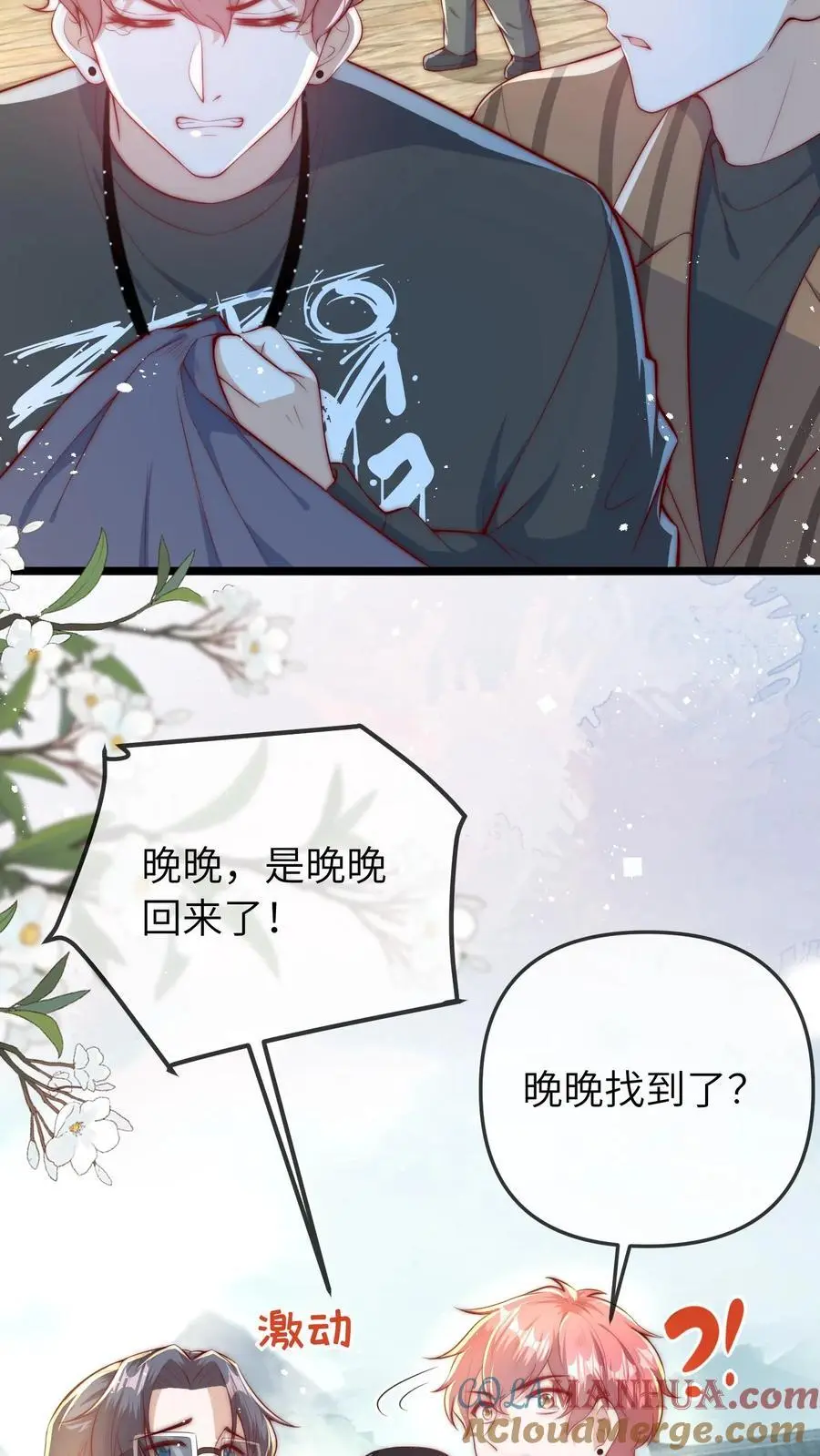 第68话 二哥不会死了 第21页