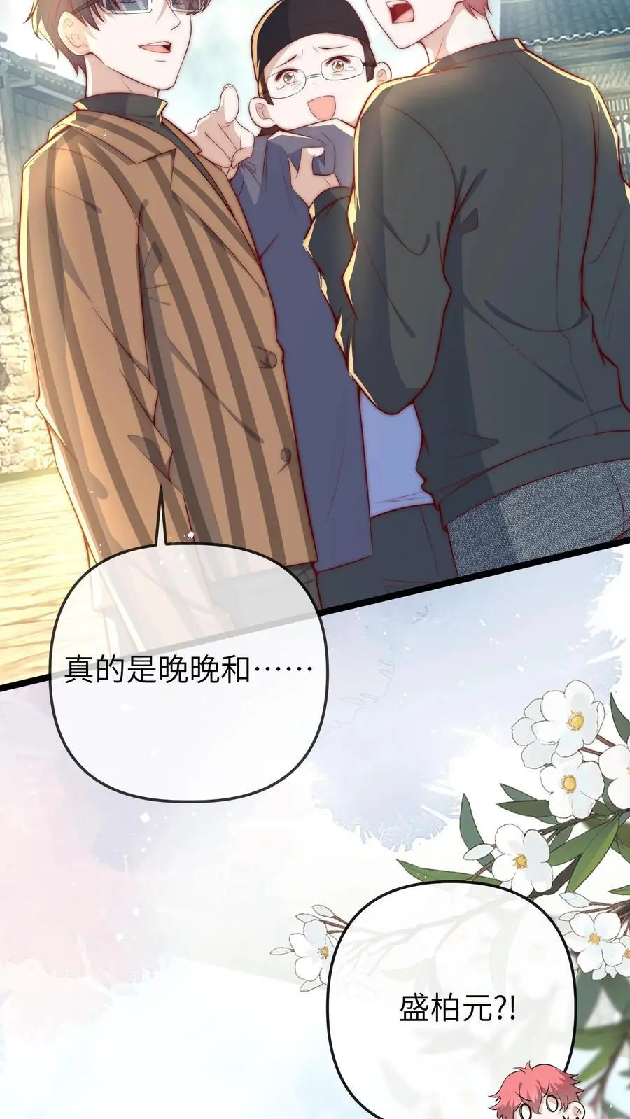 第68话 二哥不会死了 第22页