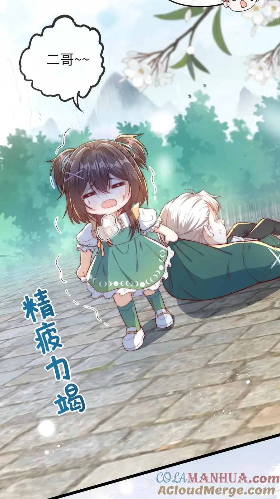 第68话 二哥不会死了 第23页