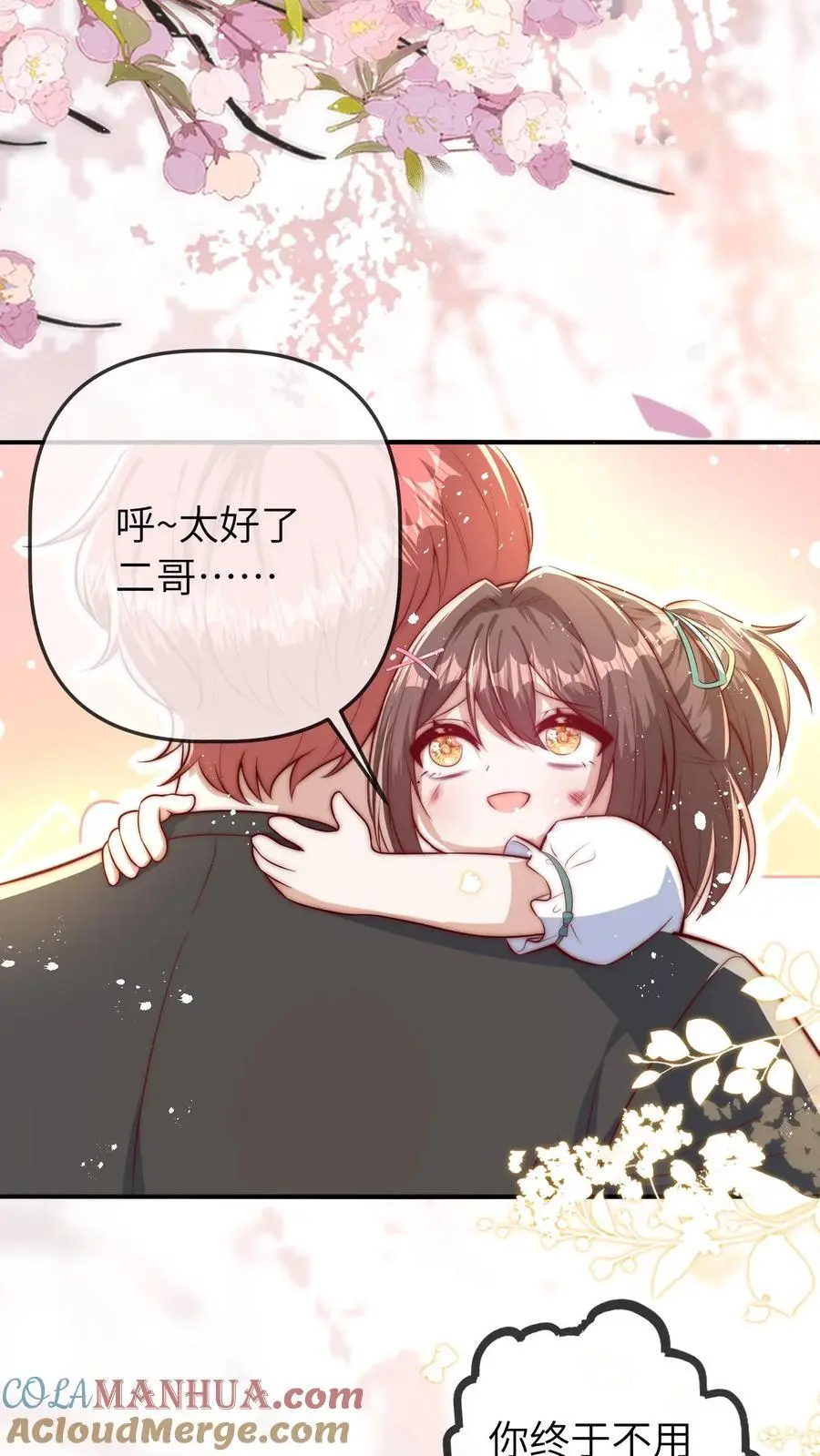 第68话 二哥不会死了 第27页