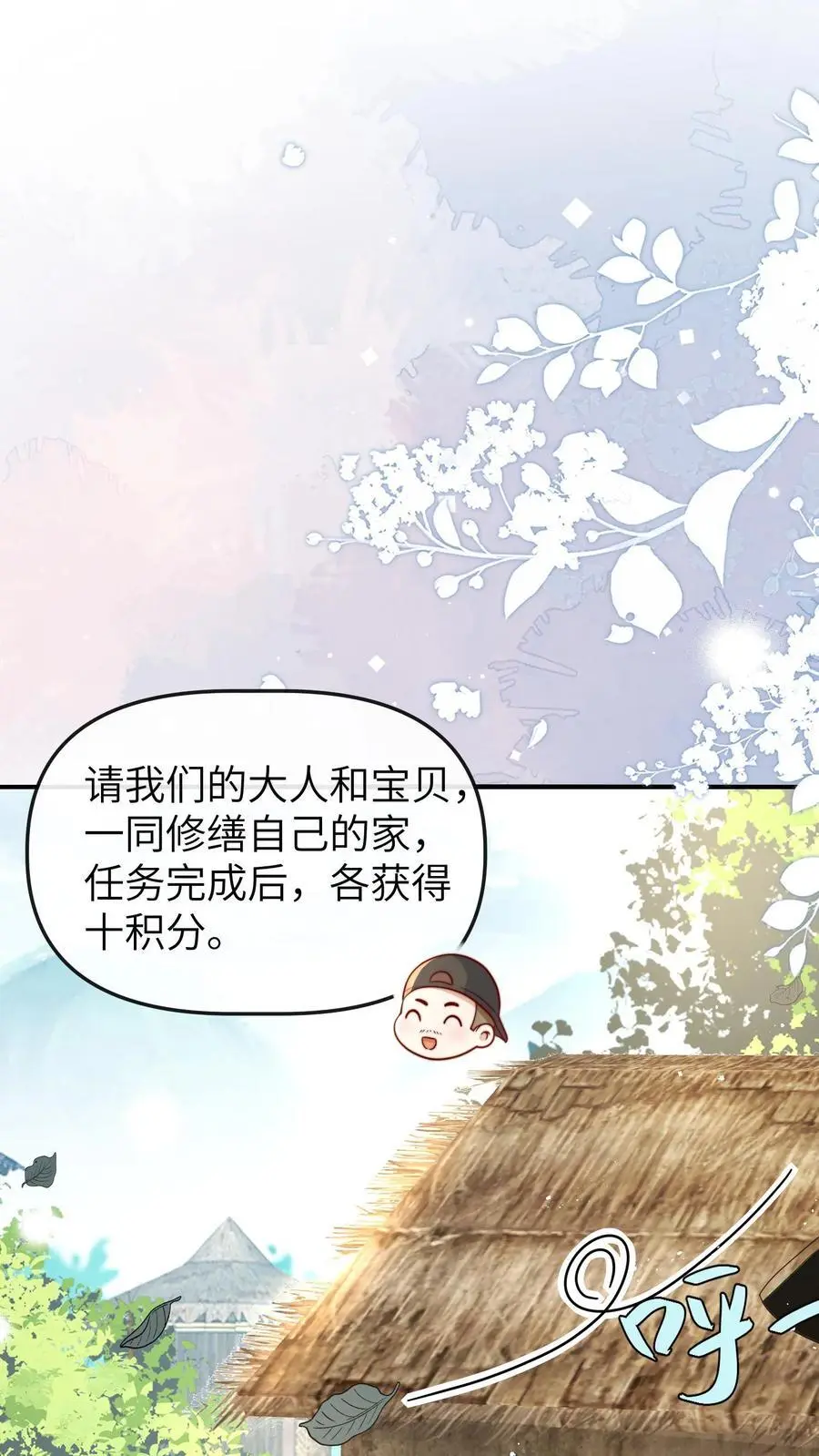 第67话 迷失山林 第2页
