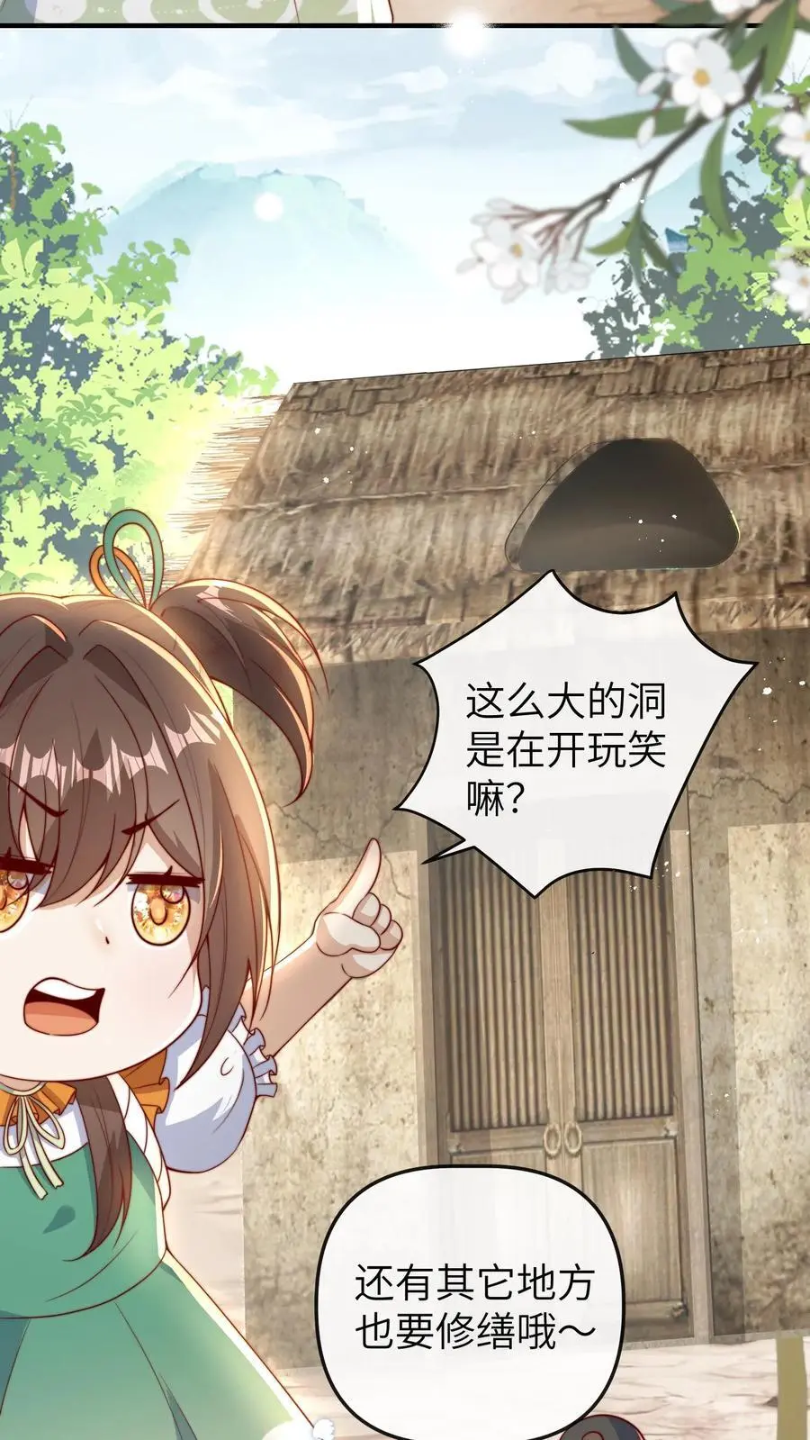 第67话 迷失山林 第4页