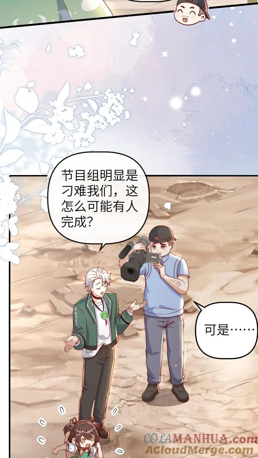 第67话 迷失山林 第5页