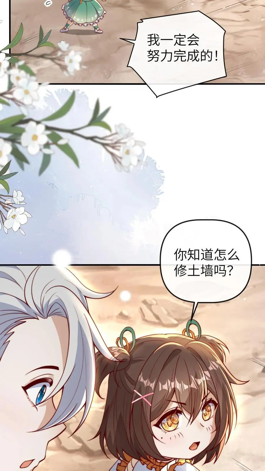 第67话 迷失山林 第6页