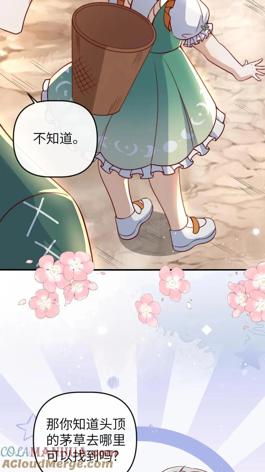 第67话 迷失山林 第7页