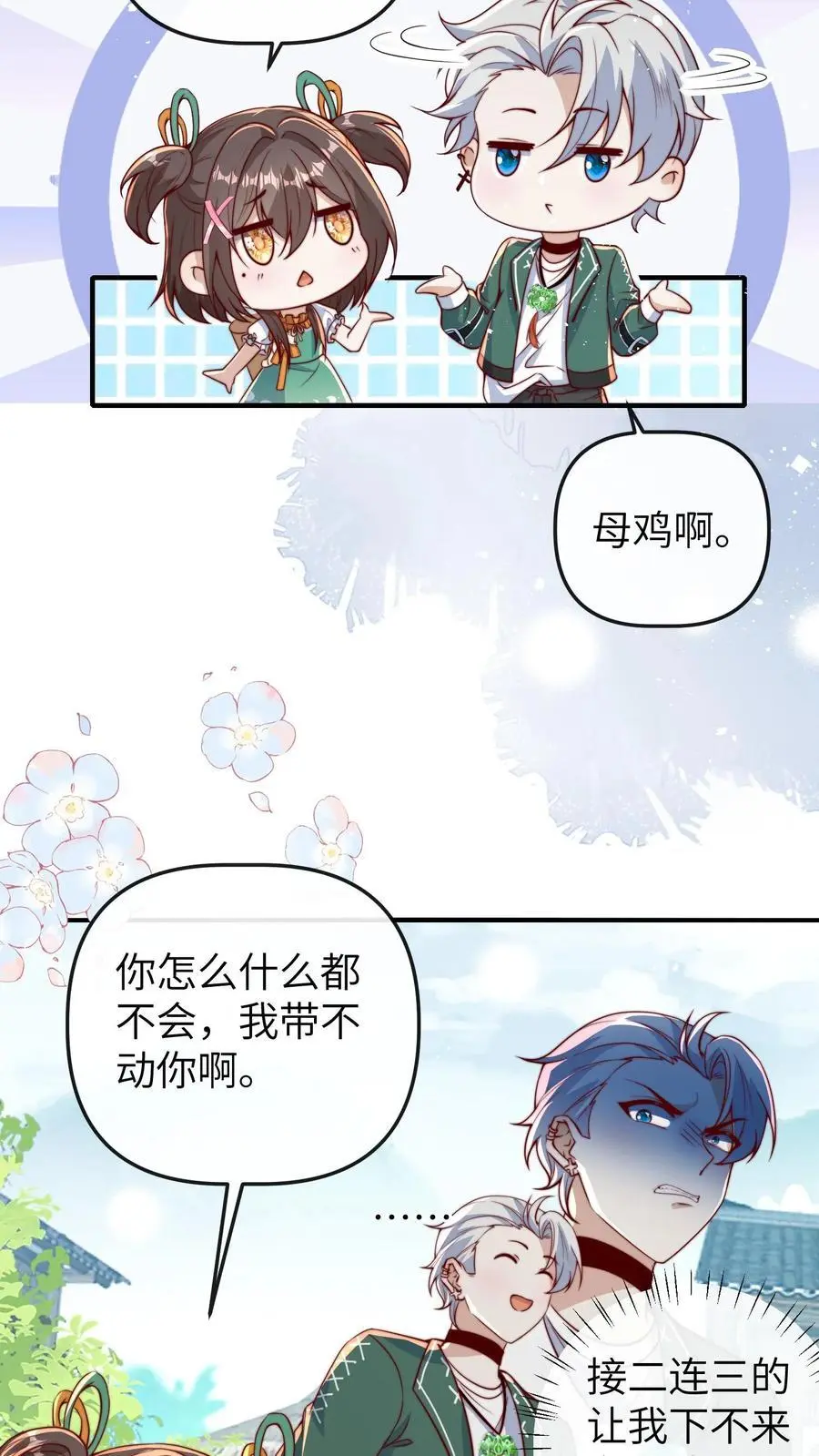 第67话 迷失山林 第8页