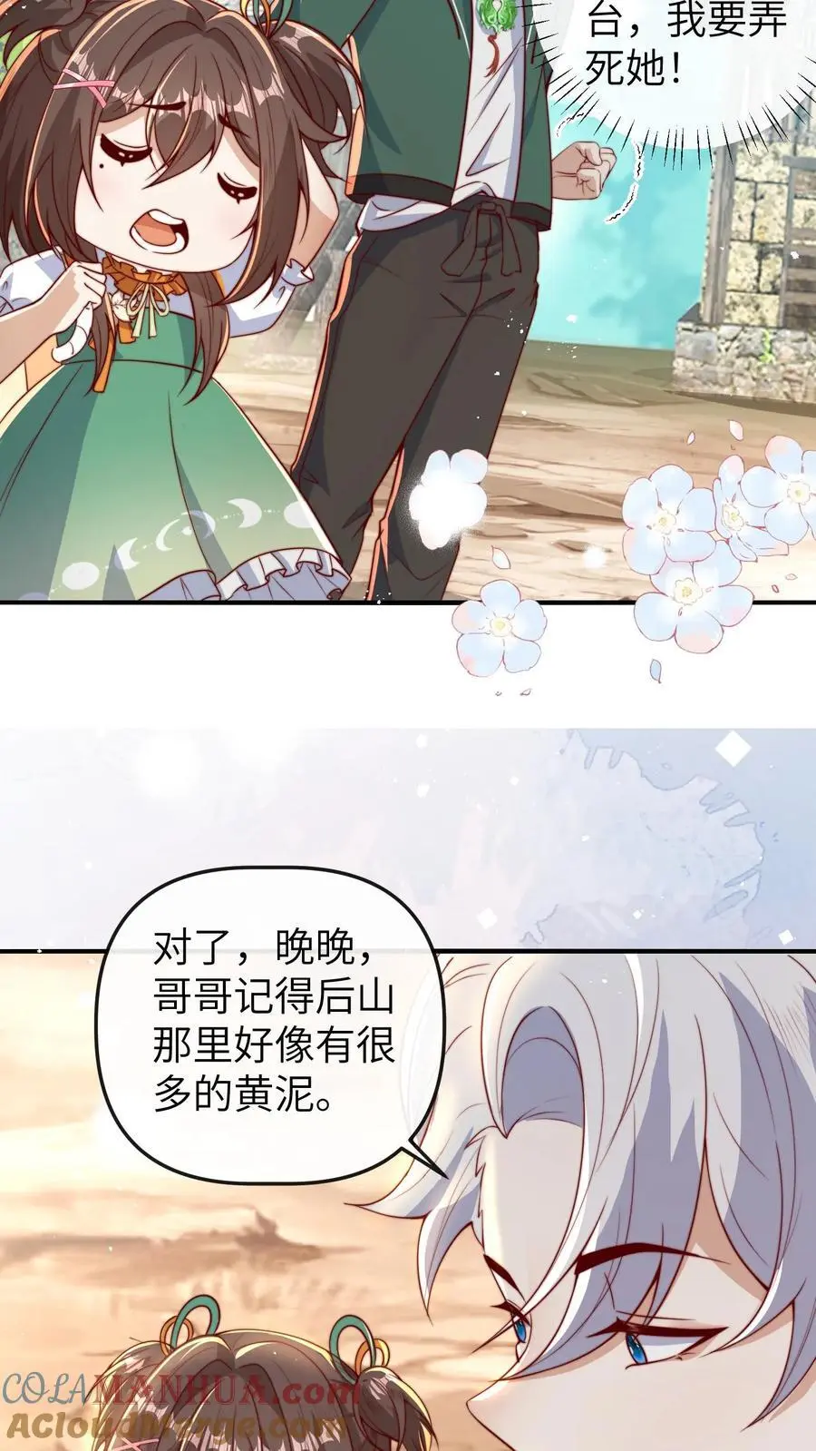 第67话 迷失山林 第9页