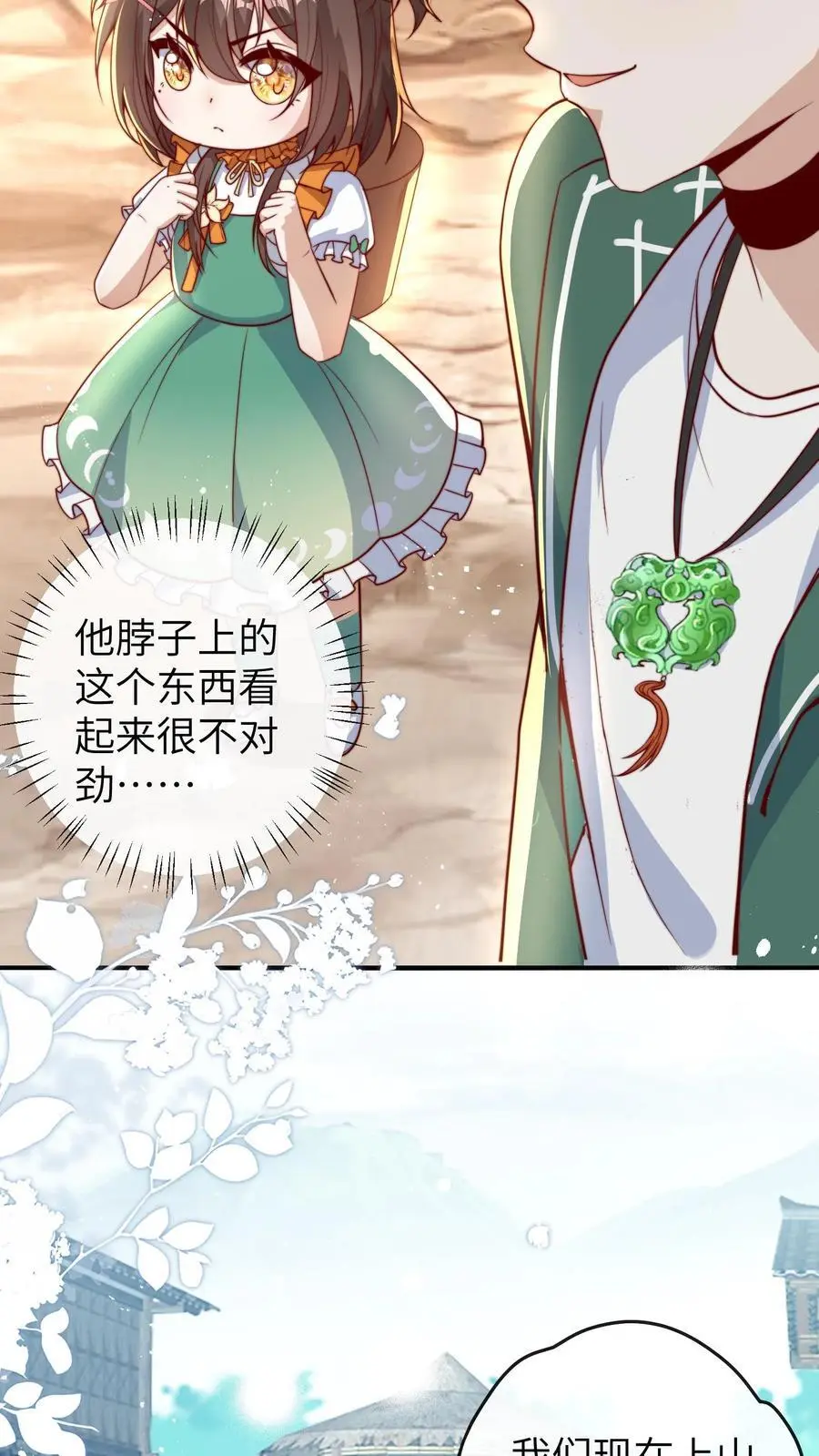 第67话 迷失山林 第10页
