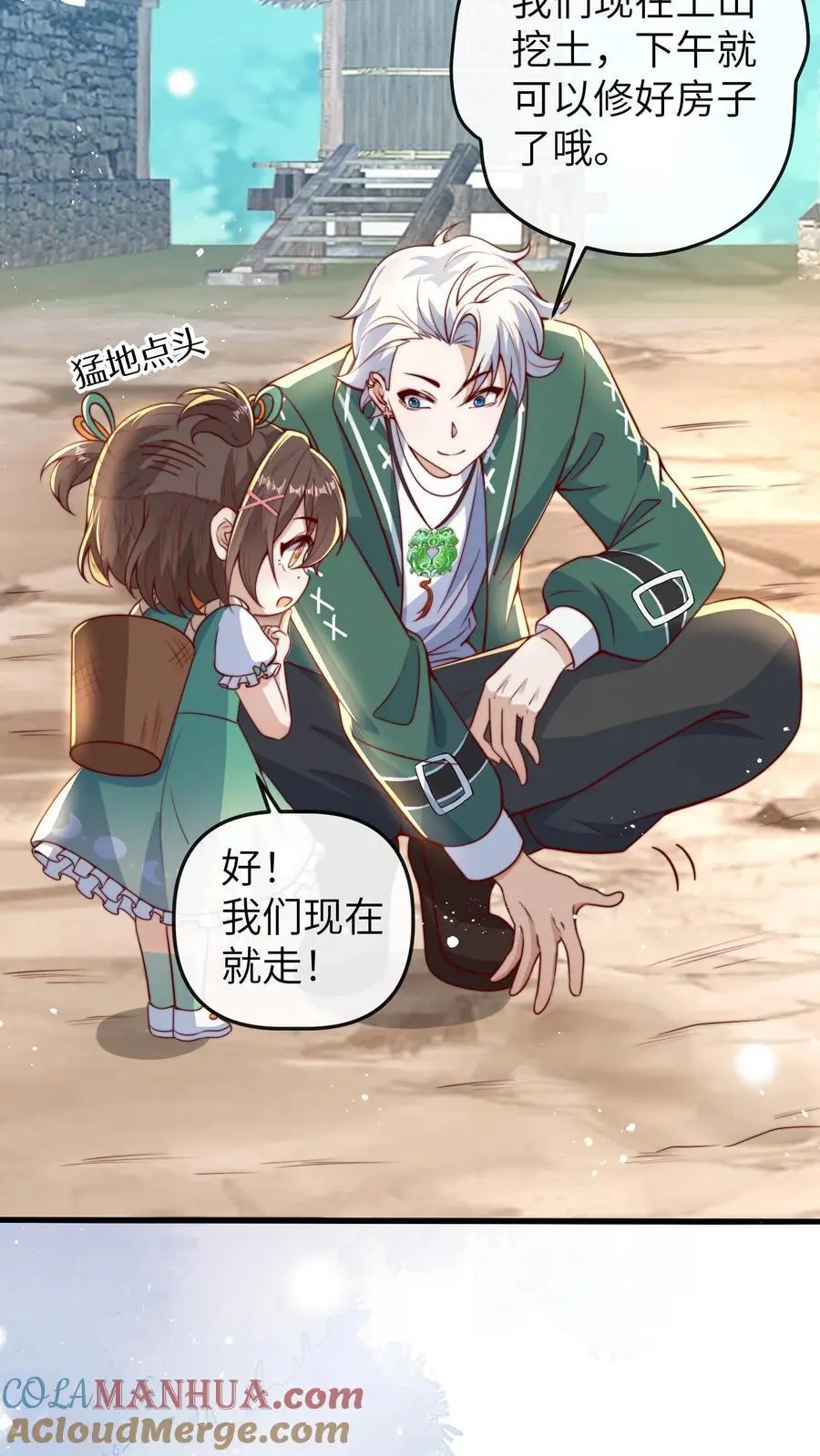 第67话 迷失山林 第11页