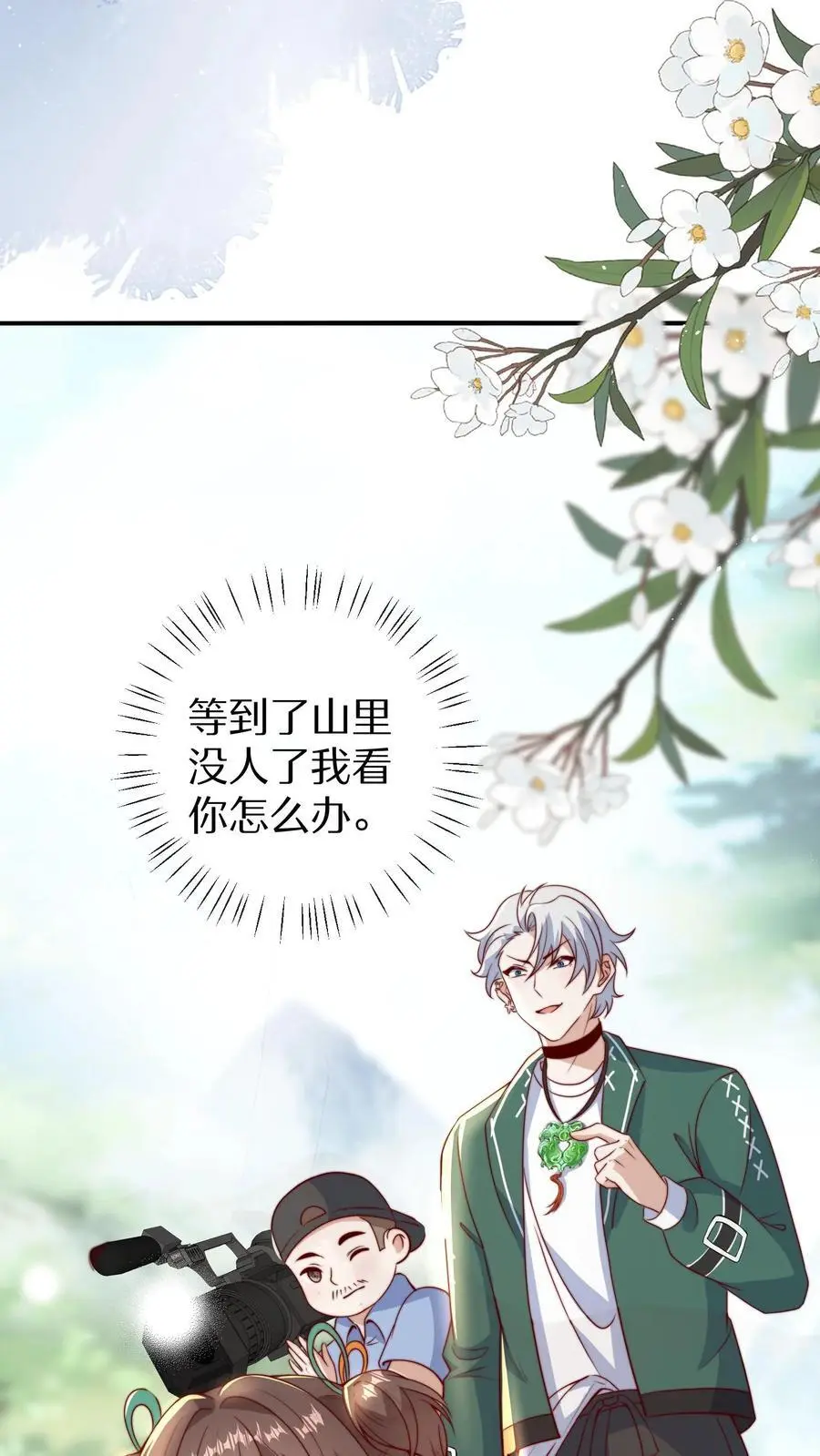 第67话 迷失山林 第12页