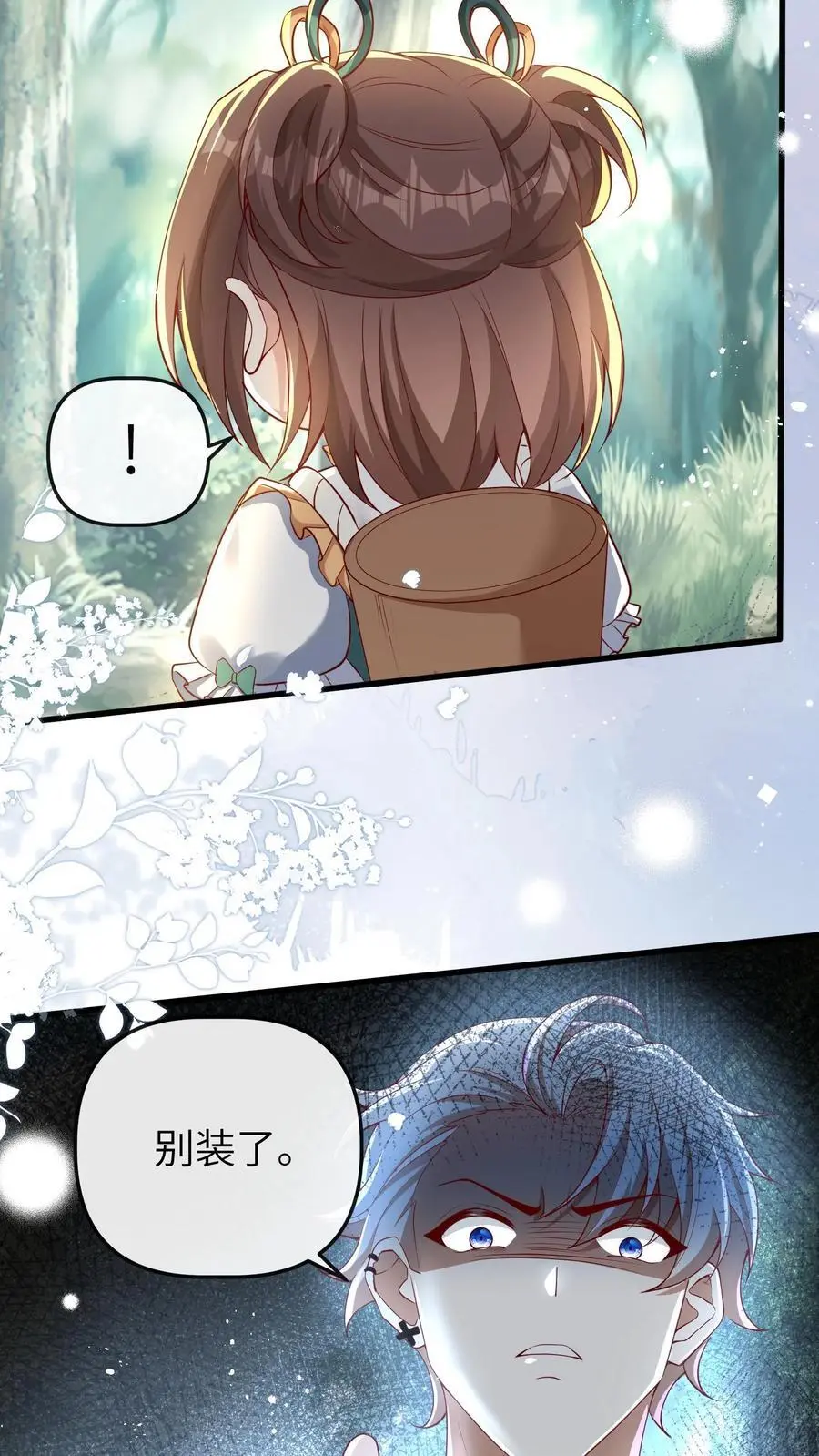 第67话 迷失山林 第18页
