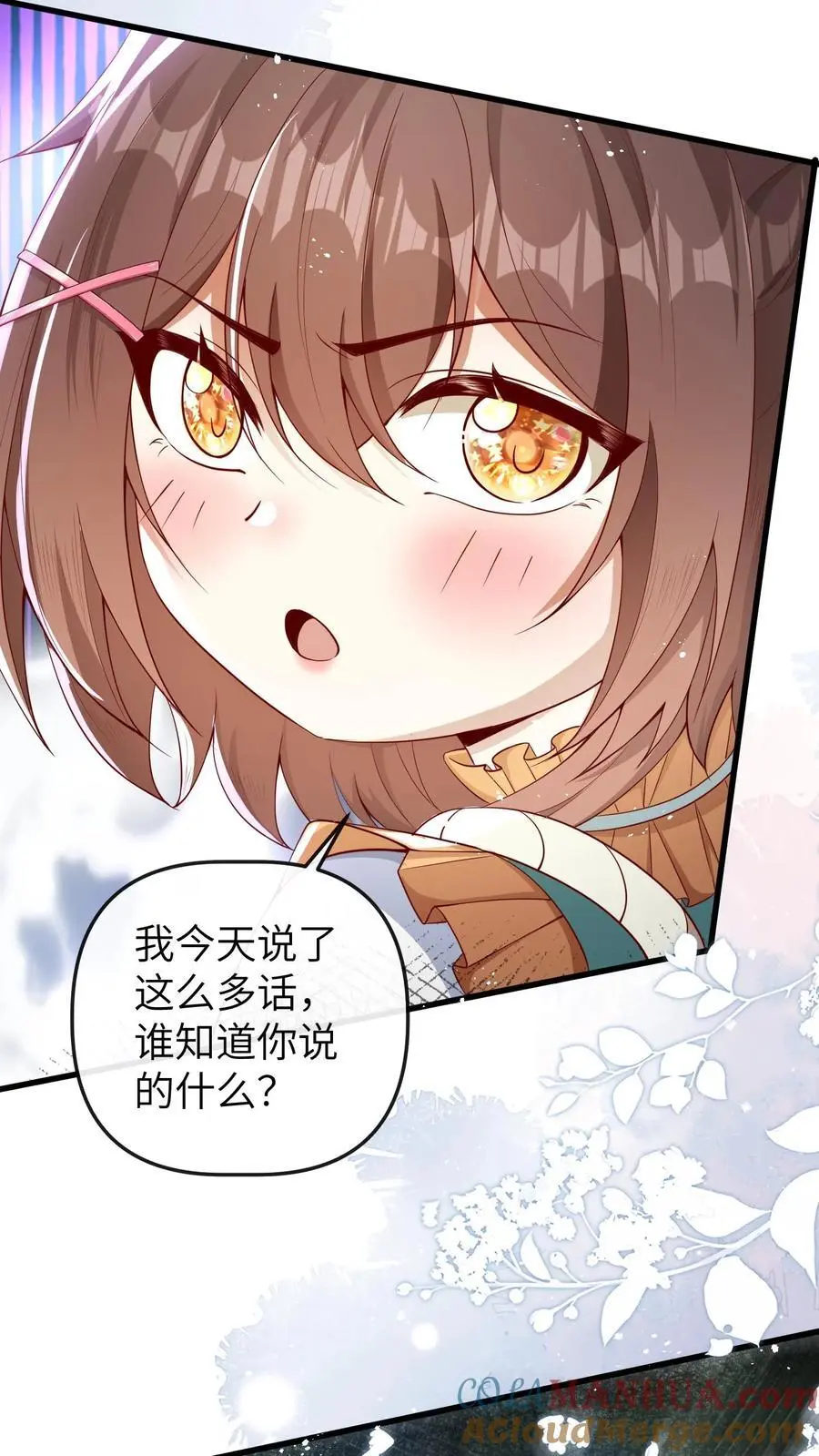 第67话 迷失山林 第21页