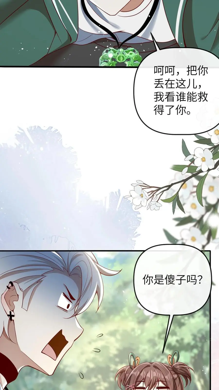第67话 迷失山林 第24页