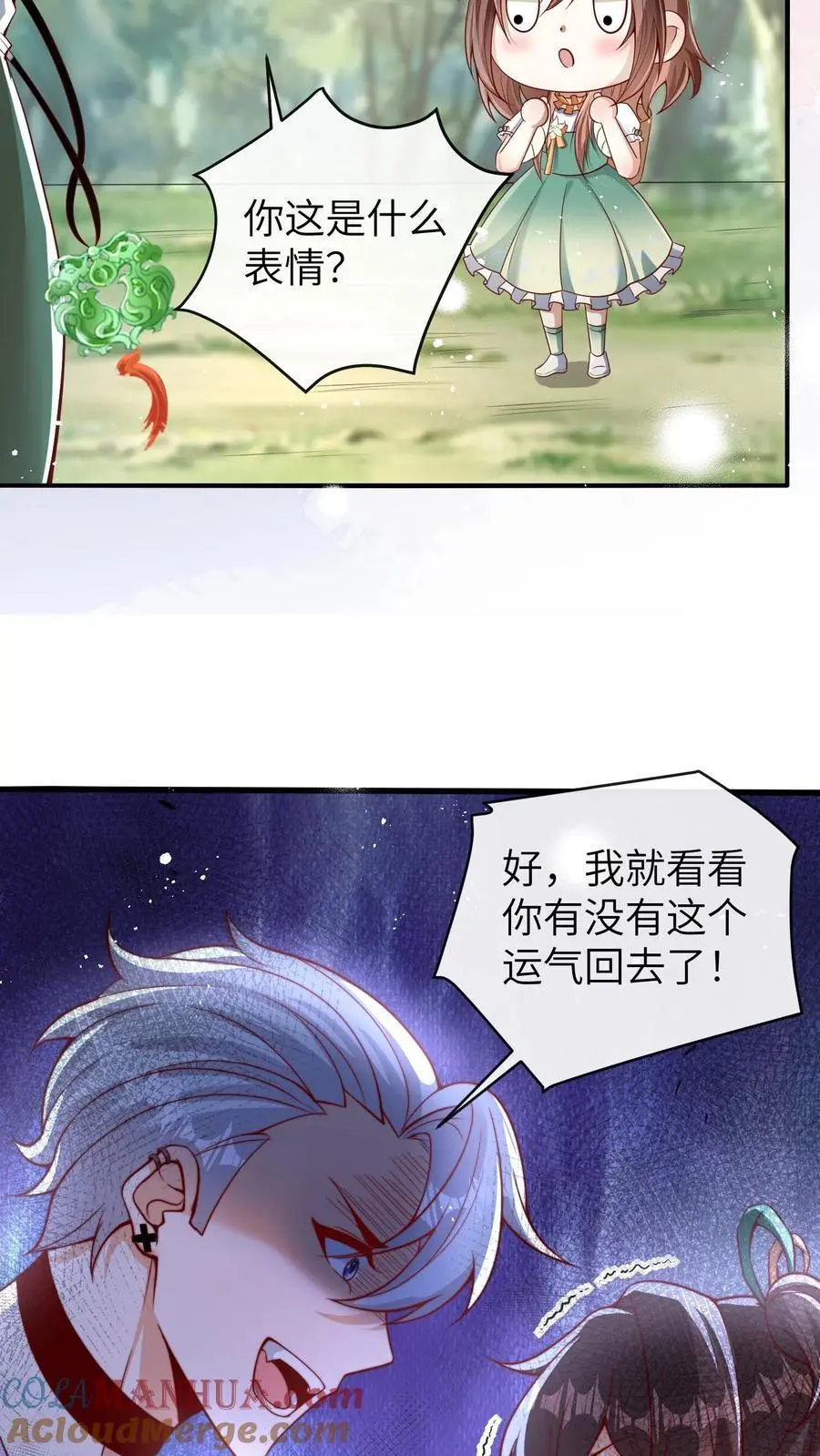 第67话 迷失山林 第25页