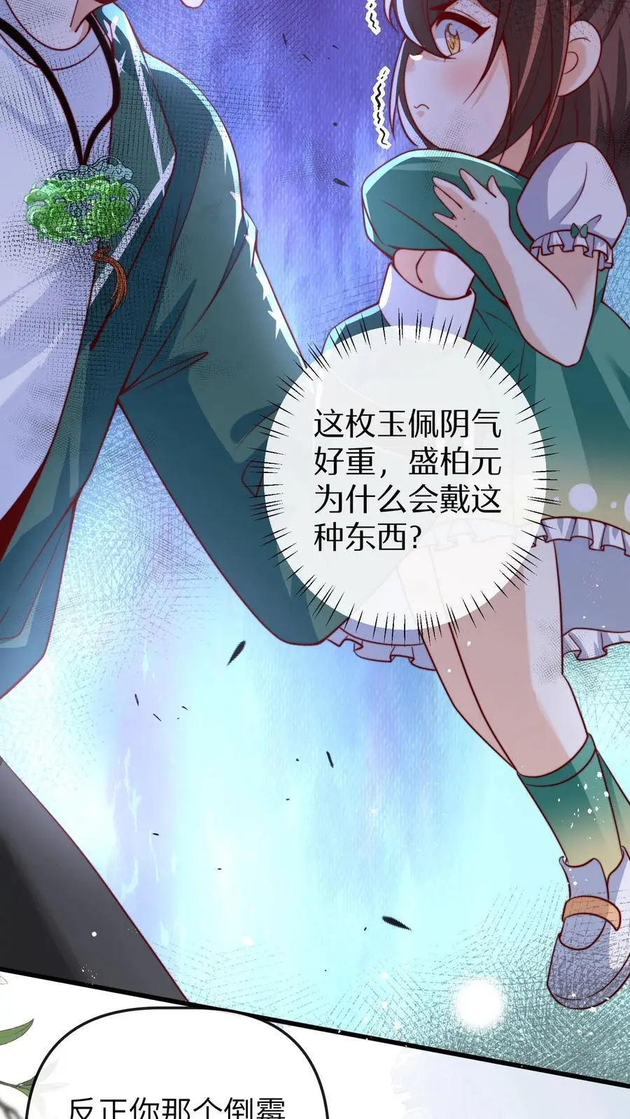 第67话 迷失山林 第26页