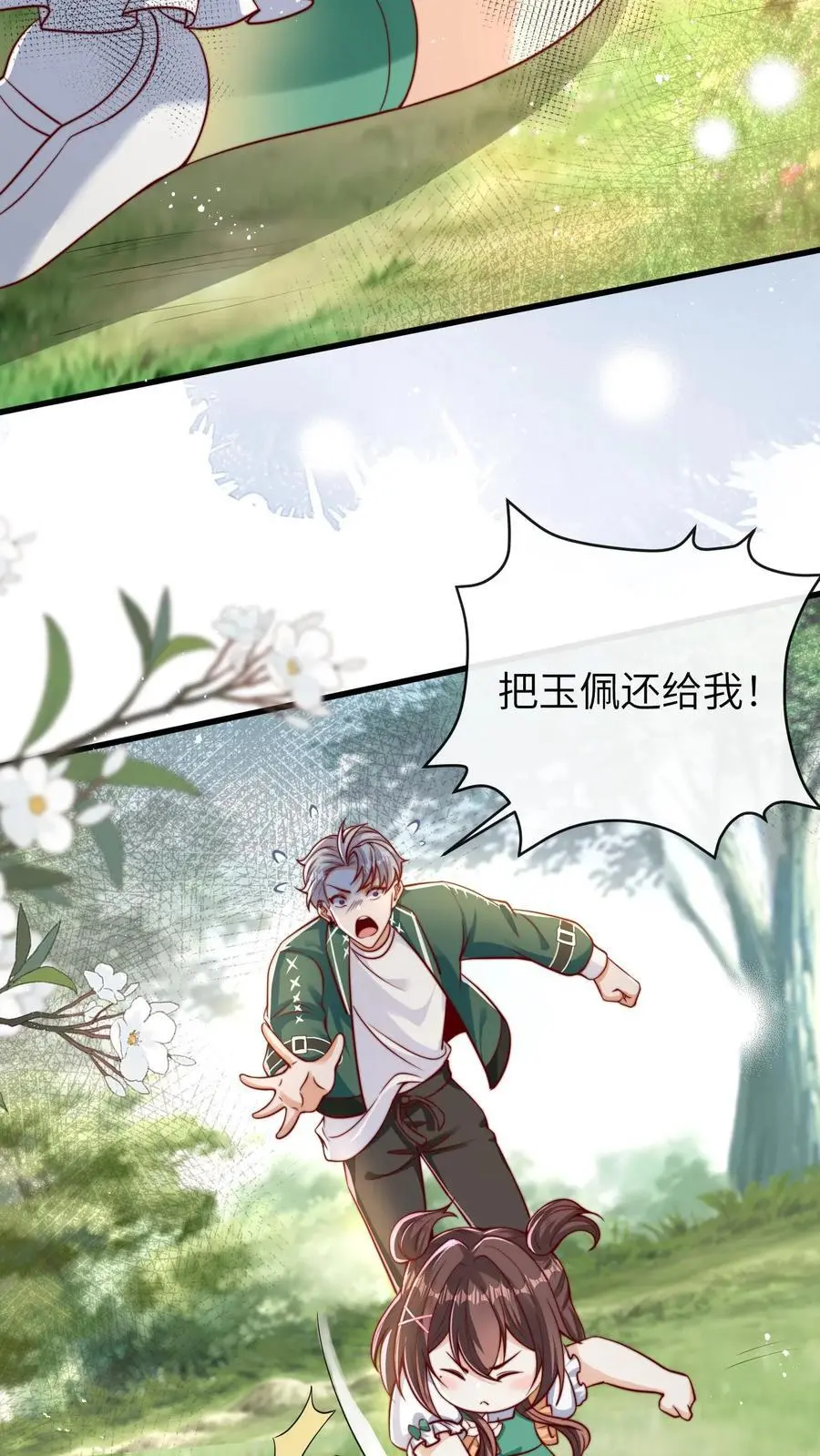 第67话 迷失山林 第32页