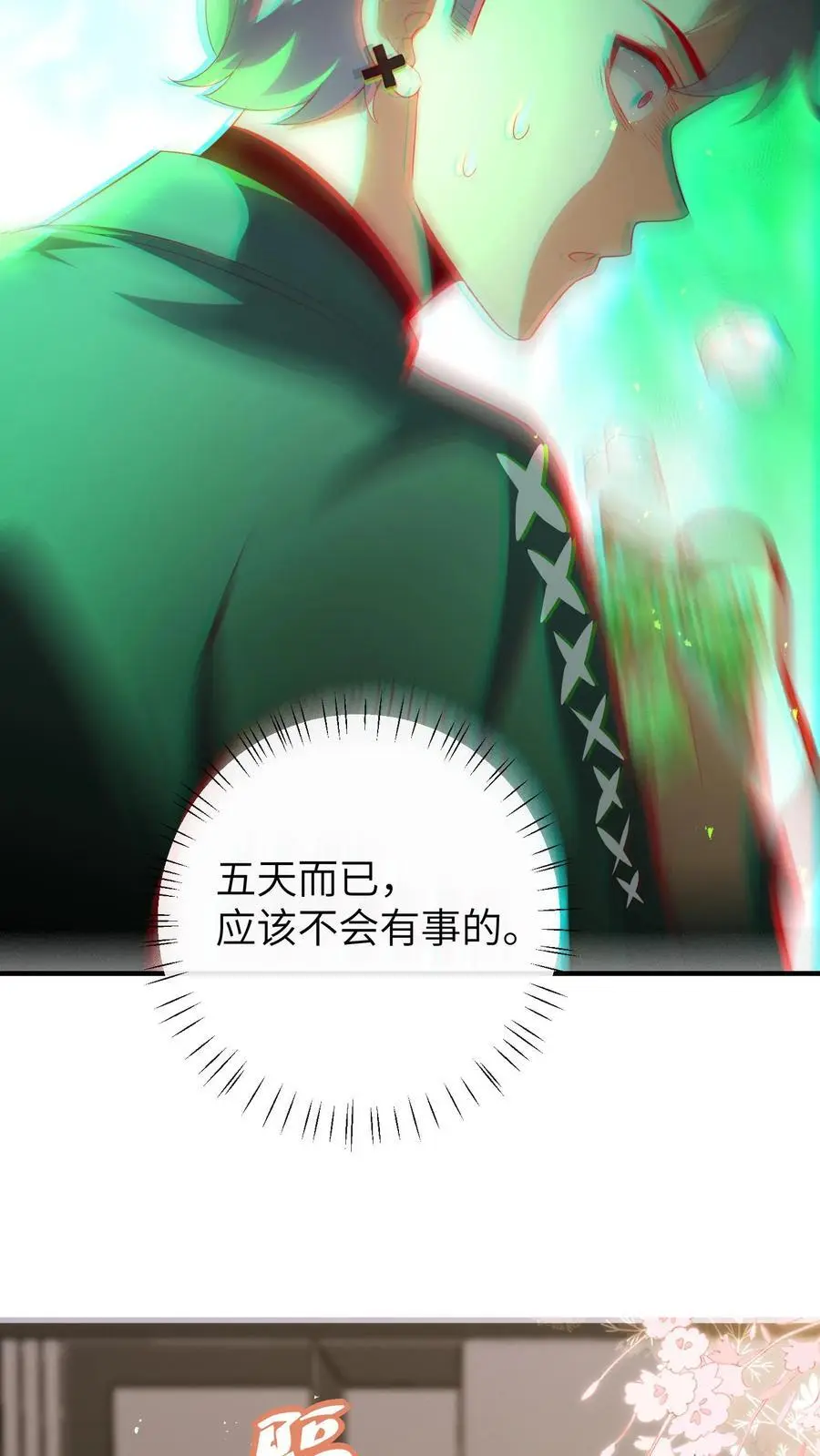 第66话 换家长 第10页