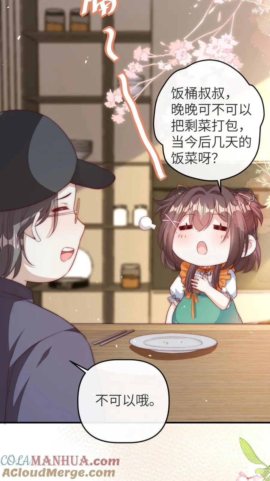 第66话 换家长 第11页