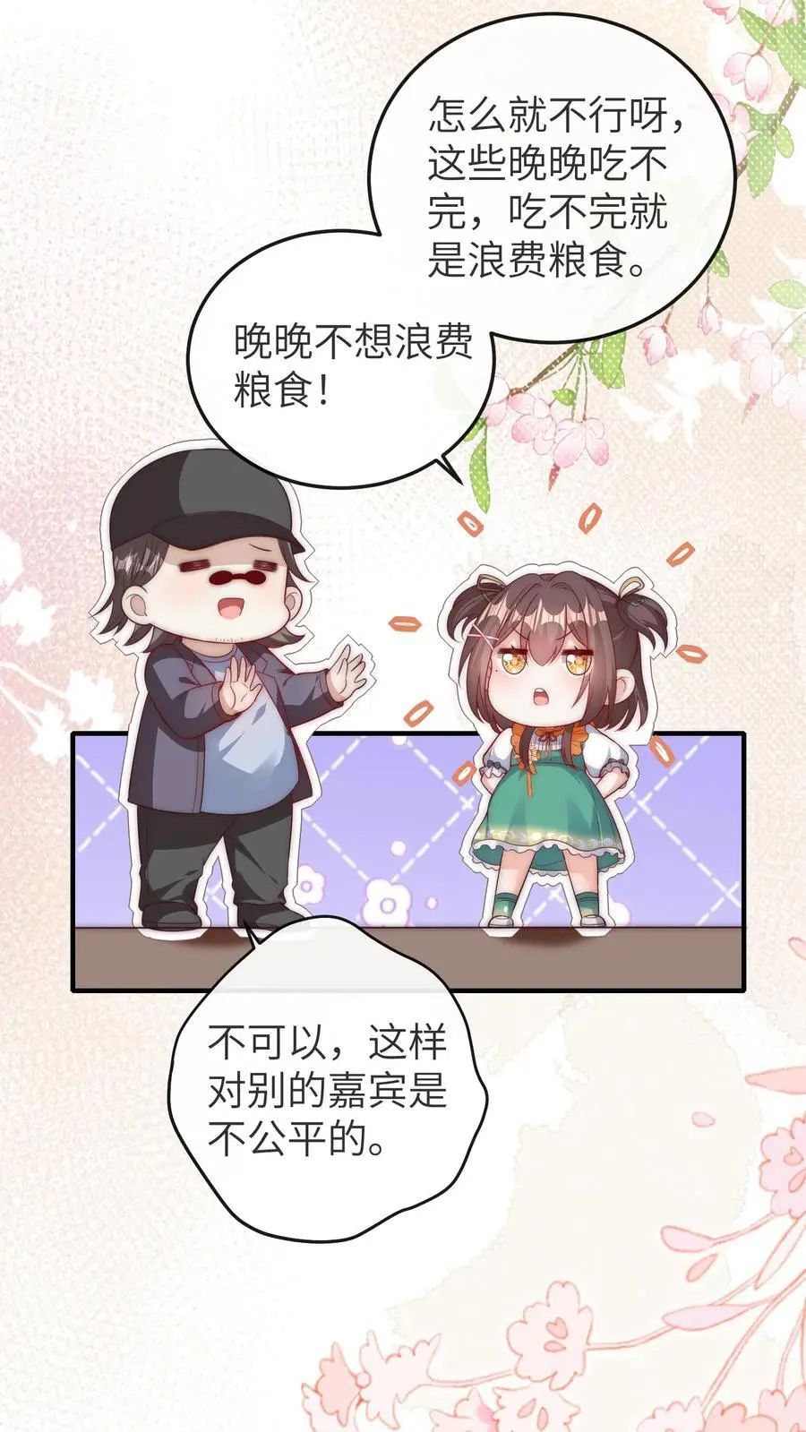 第66话 换家长 第12页