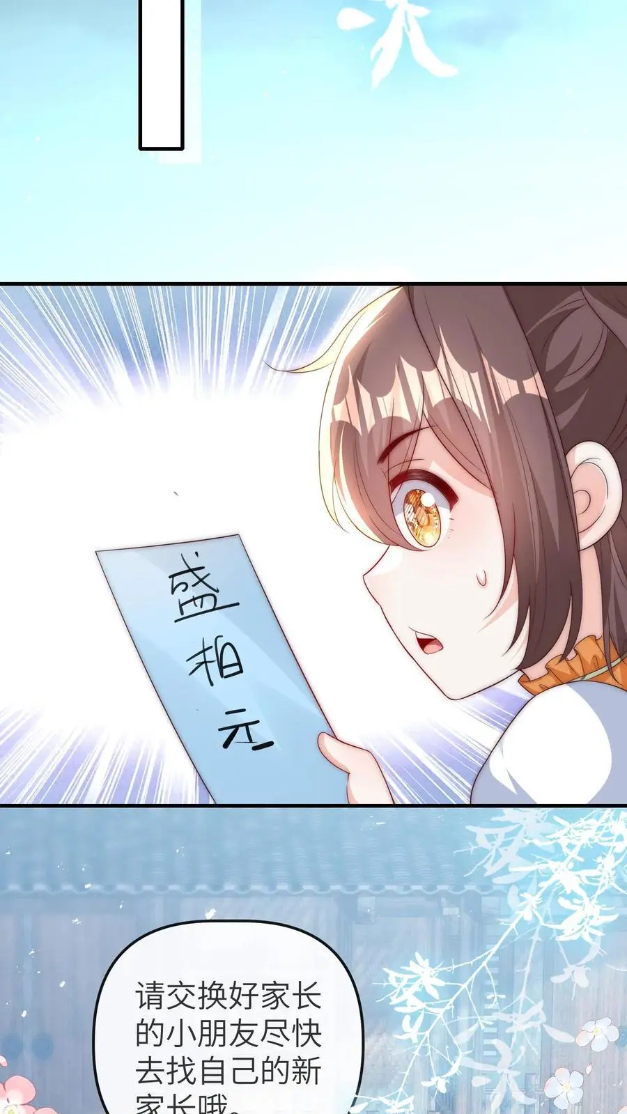 第66话 换家长 第16页