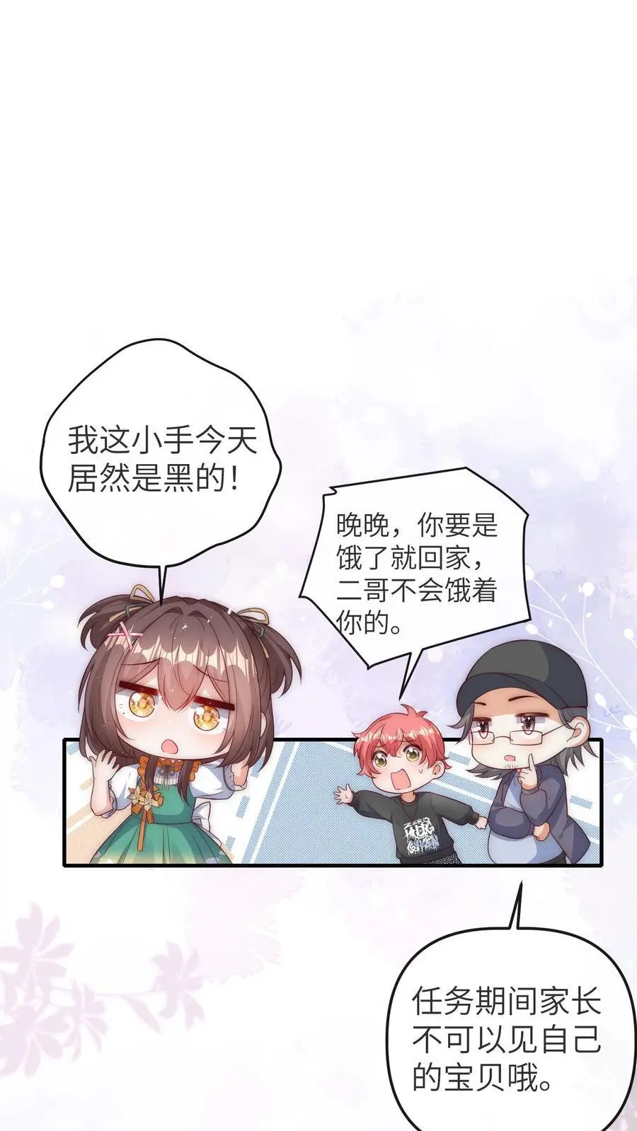 第66话 换家长 第18页