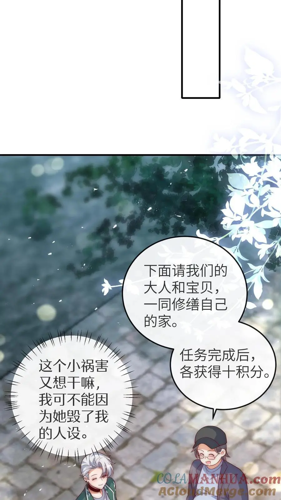 第66话 换家长 第21页