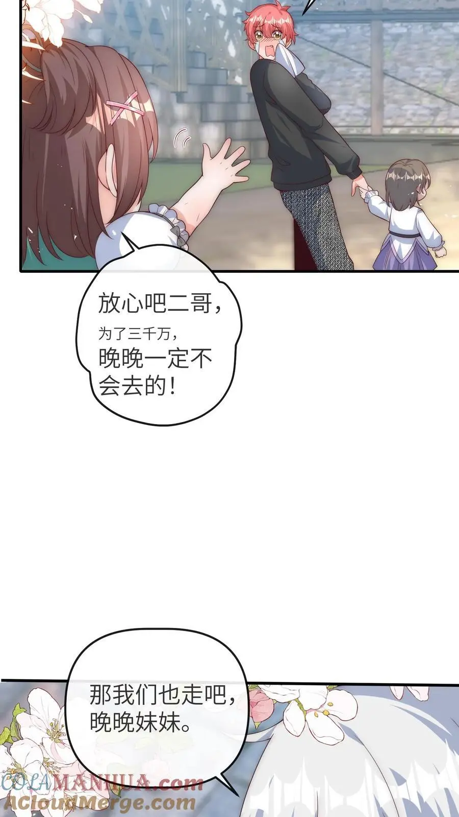第66话 换家长 第23页