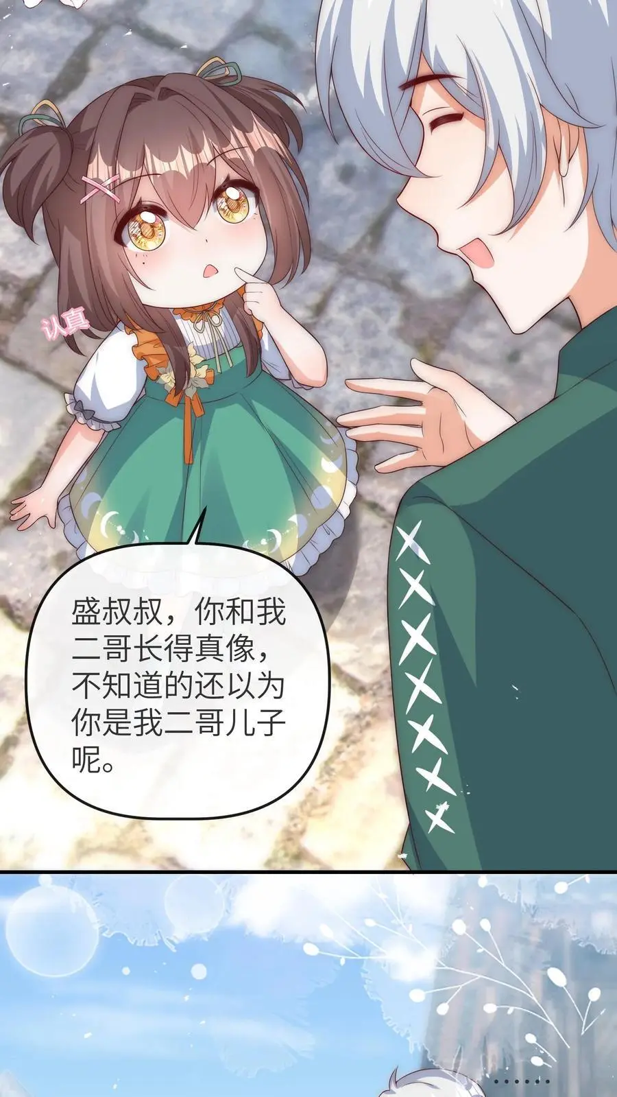 第66话 换家长 第24页