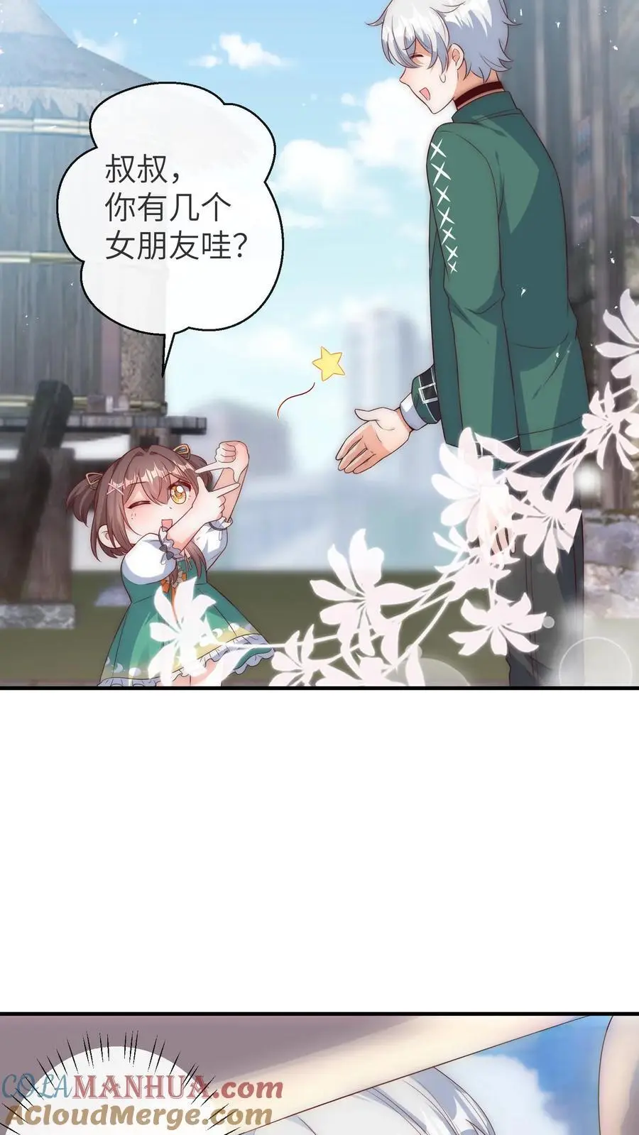 第66话 换家长 第25页