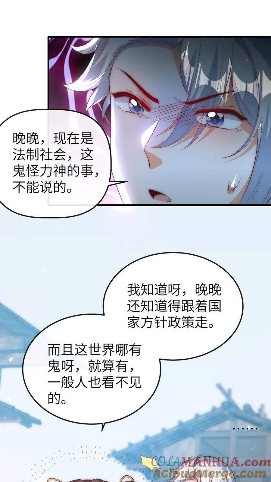 第66话 换家长 第29页