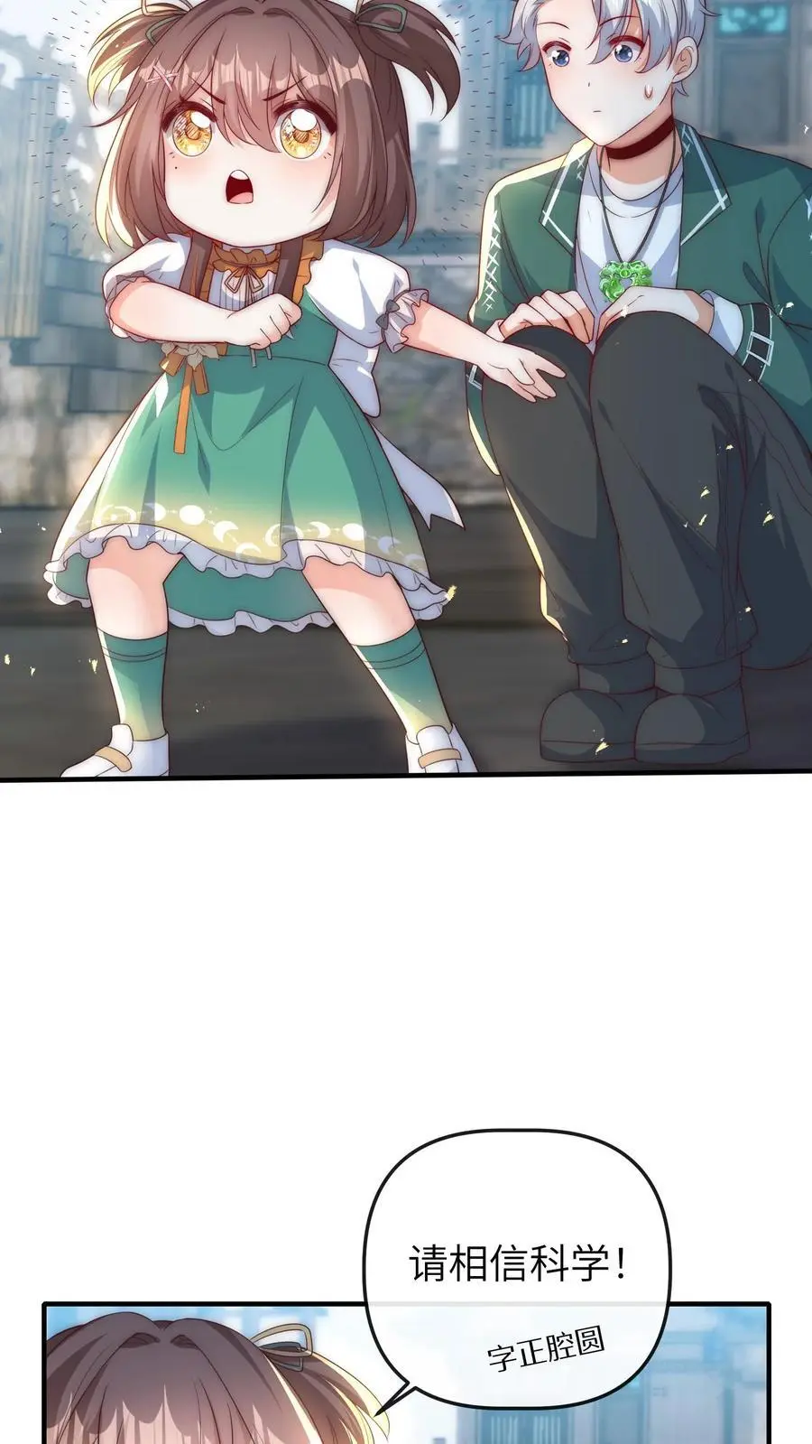 第66话 换家长 第30页
