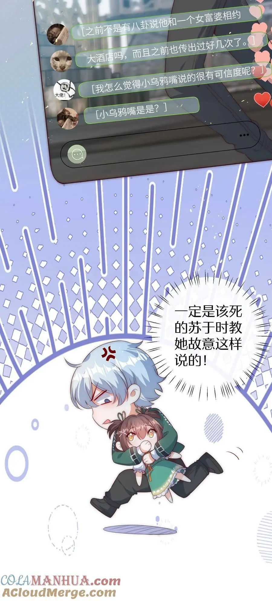 第66话 换家长 第33页