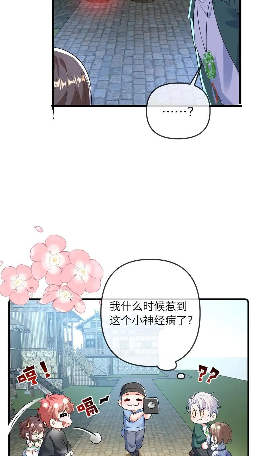 第65话 自作孽 第4页