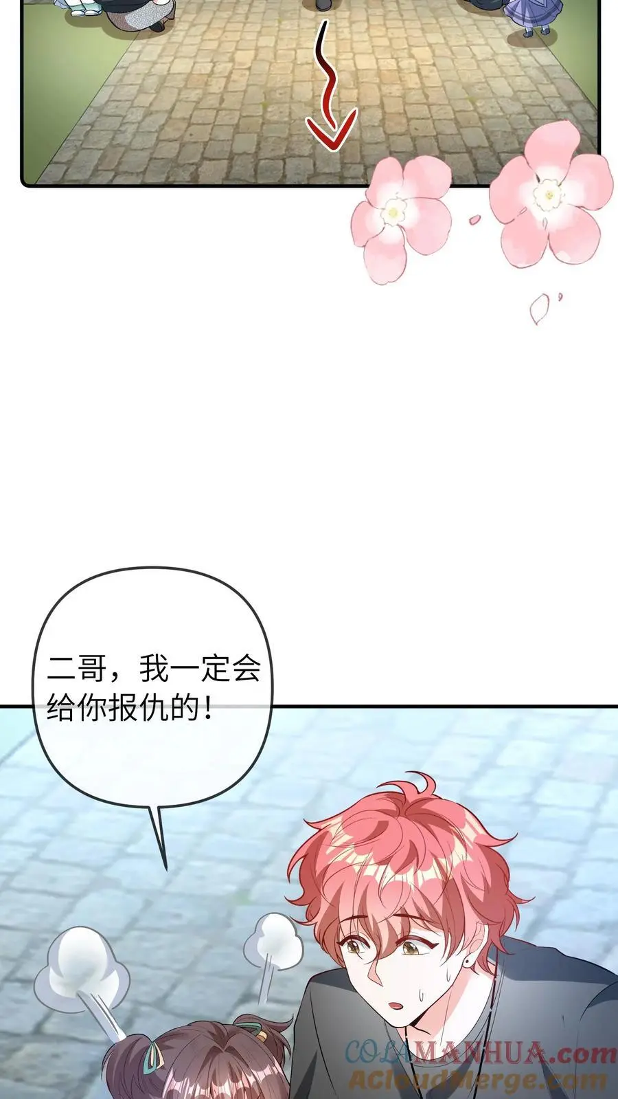 第65话 自作孽 第5页