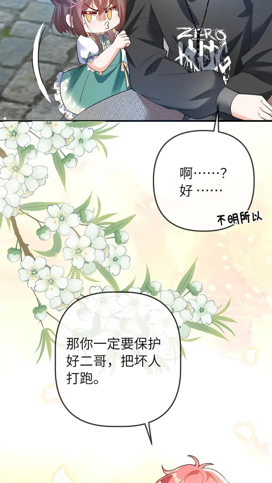 第65话 自作孽 第6页
