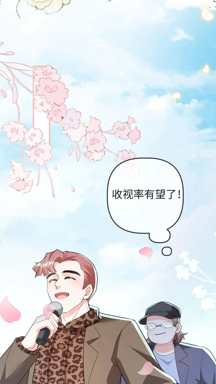 第65话 自作孽 第8页