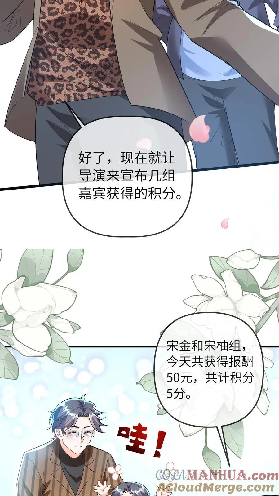 第65话 自作孽 第9页