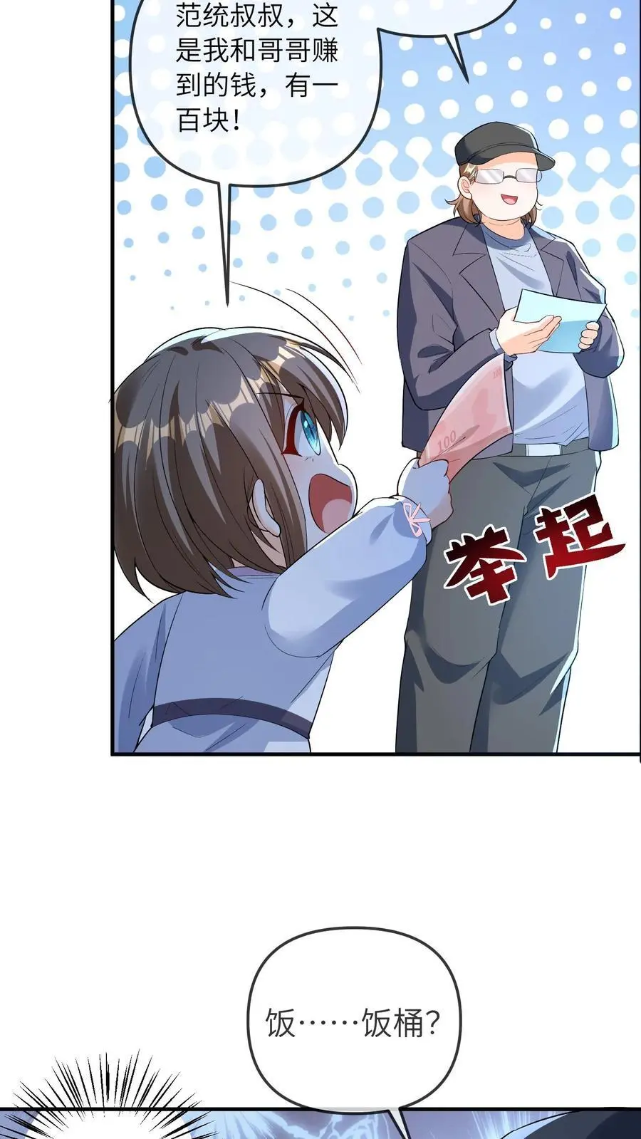 第65话 自作孽 第12页