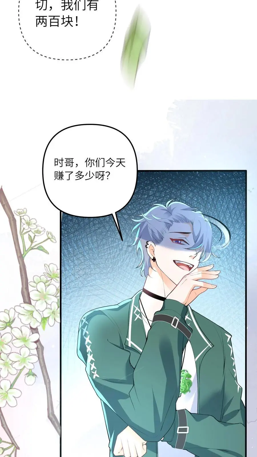 第65话 自作孽 第16页