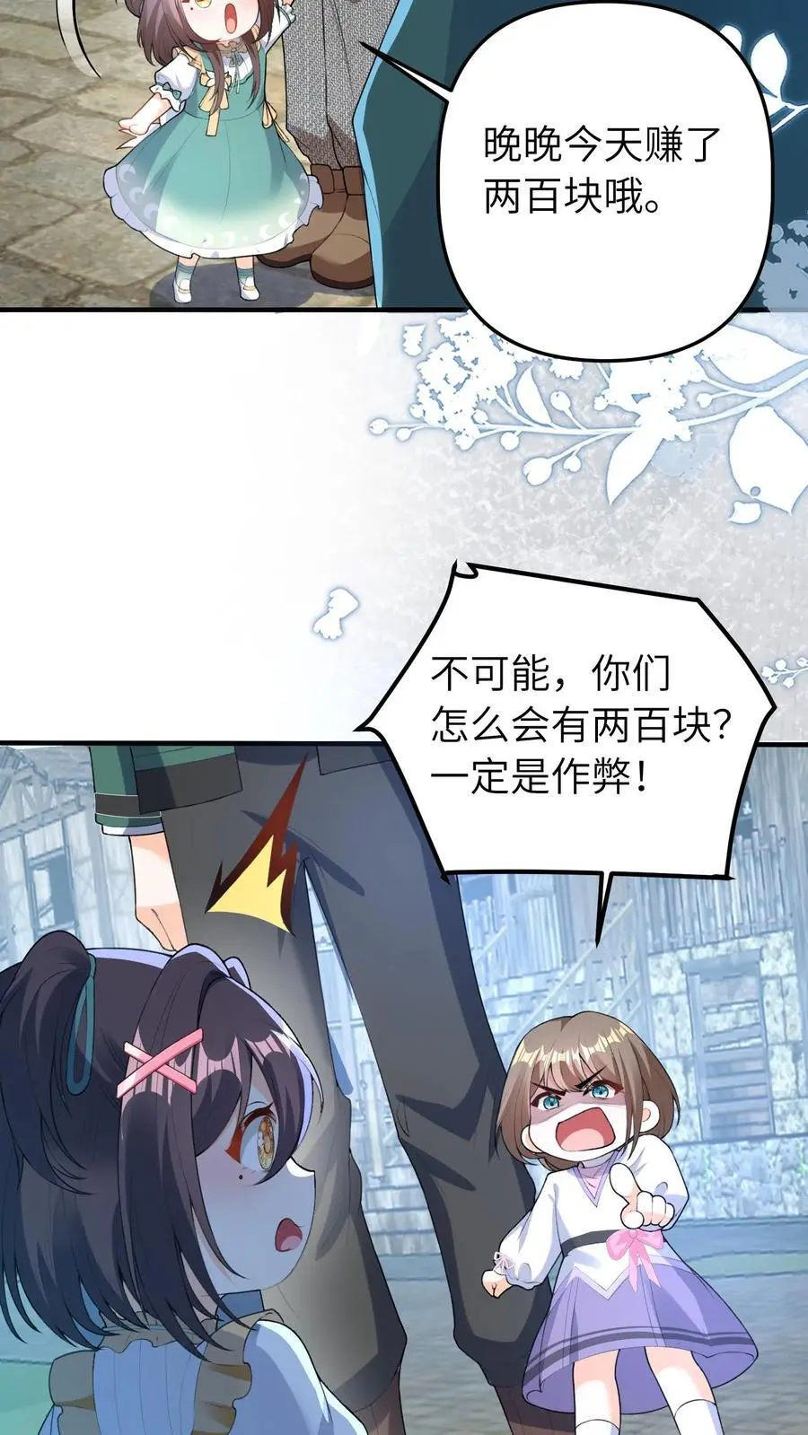 第65话 自作孽 第18页
