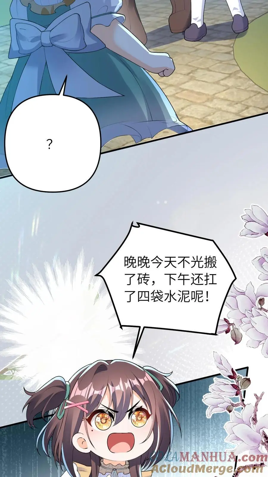 第65话 自作孽 第19页