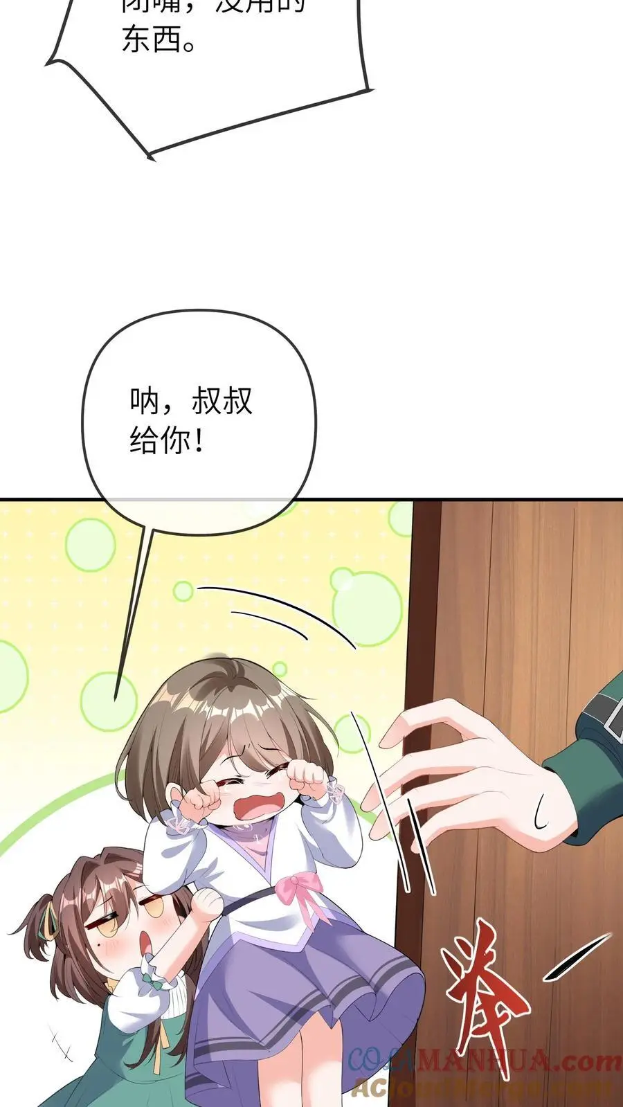 第65话 自作孽 第33页