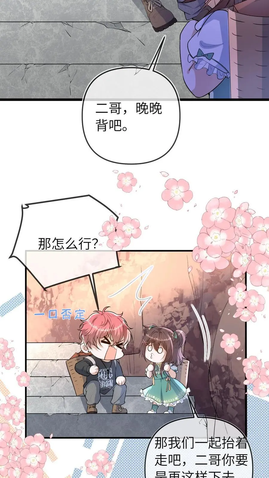第64话 二哥的气运 第4页