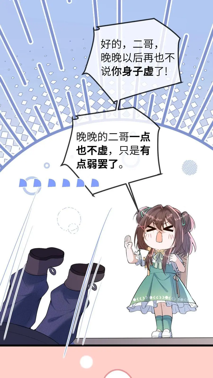 第64话 二哥的气运 第6页