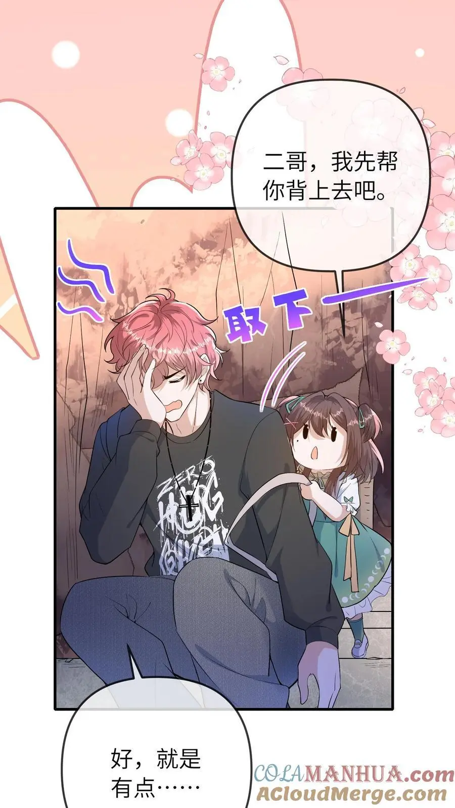 第64话 二哥的气运 第7页